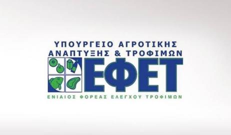 Συστάσεις ΕΦΕΤ για την εορταστική περίοδο